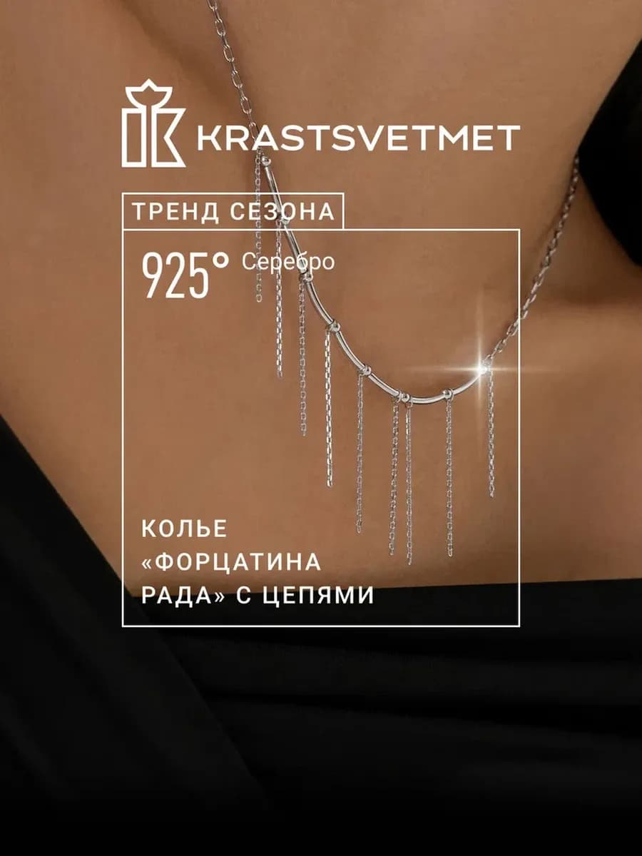Серебряное колье Форцатина рада с прядями