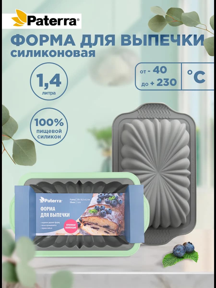 Силиконовая форма для пирога и кекса