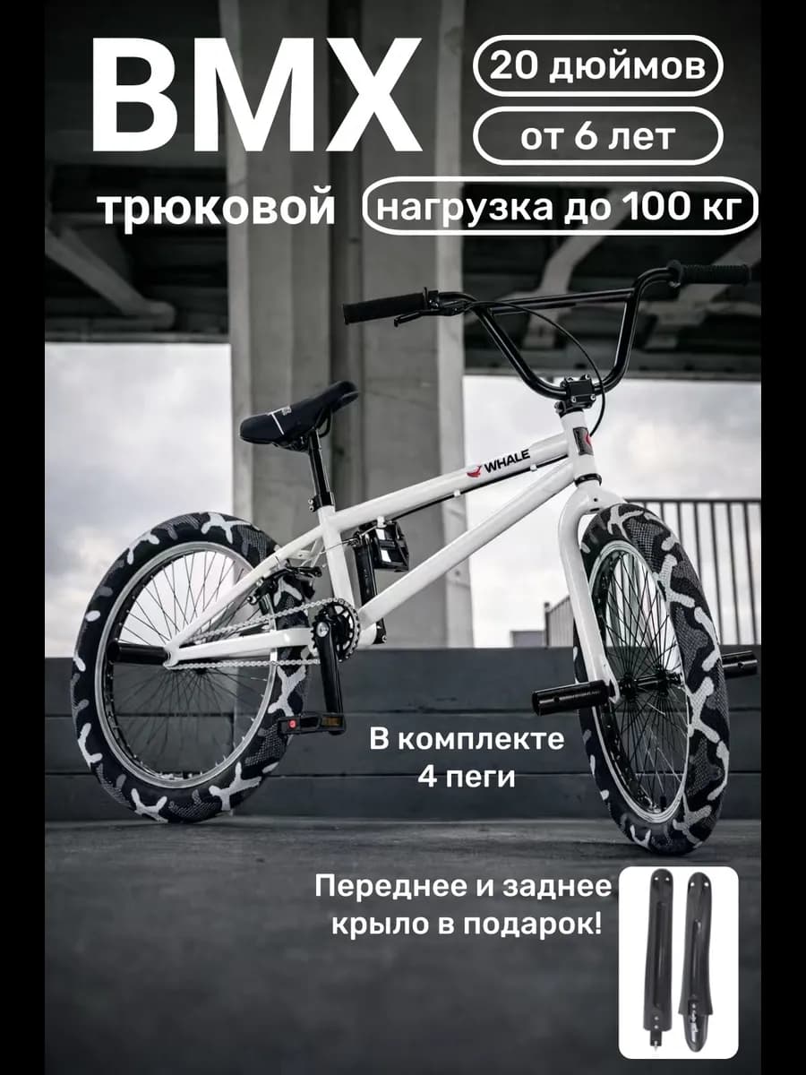 bmx велосипед трюковой