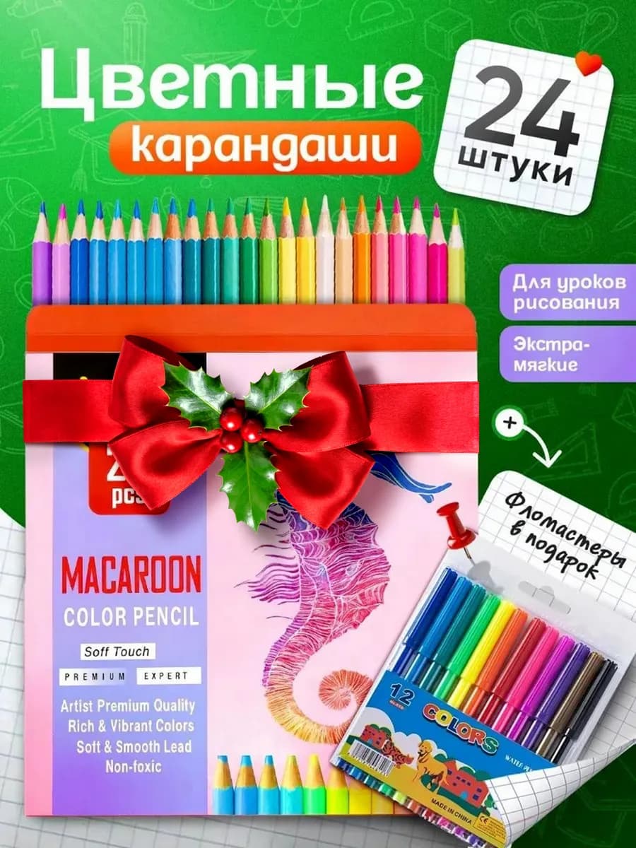 Карандаши цветные для рисования набор 24 шт