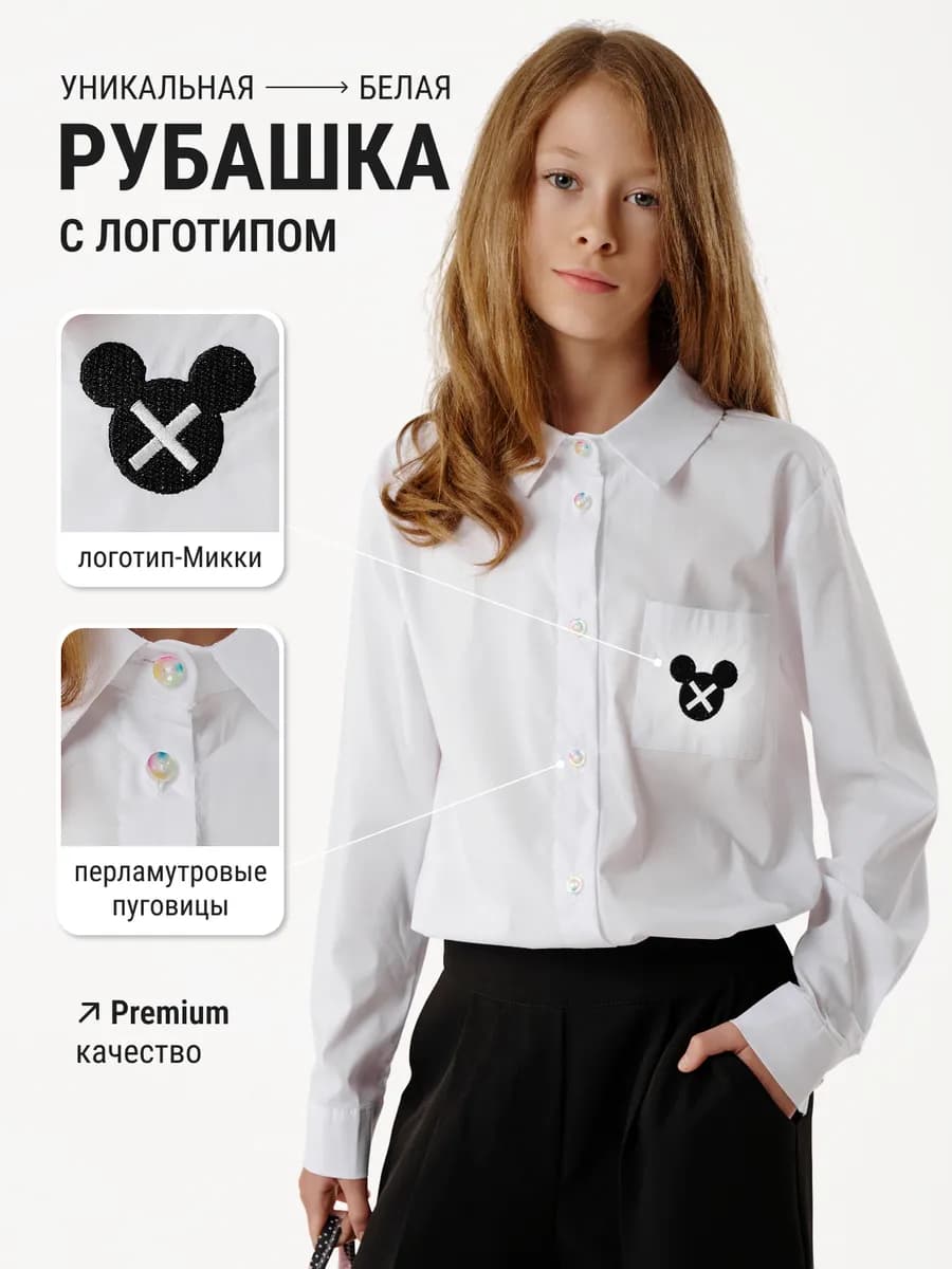 Рубашка для девочки с длинным рукавом