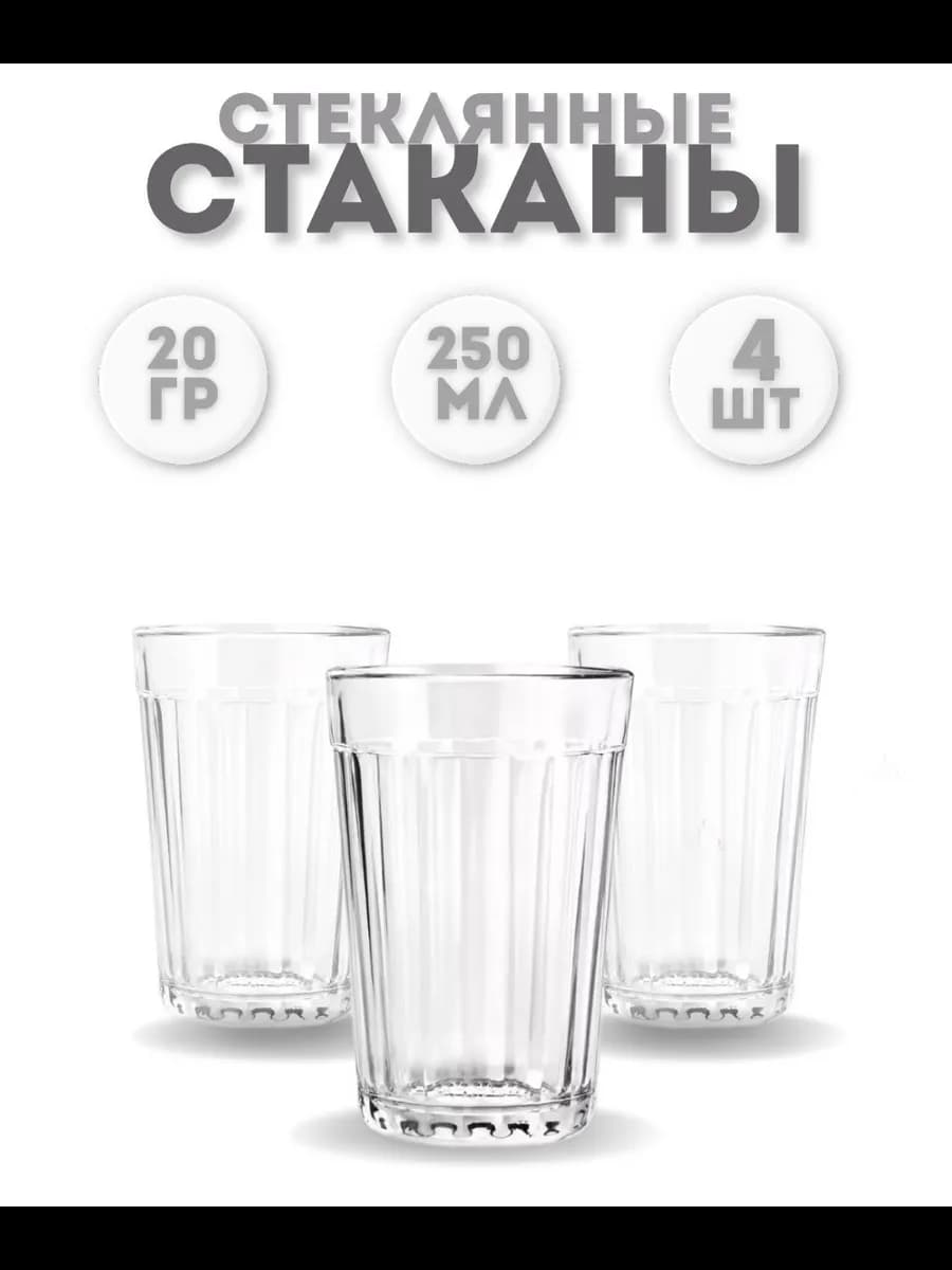 Граненый стакан СССР набор 4шт