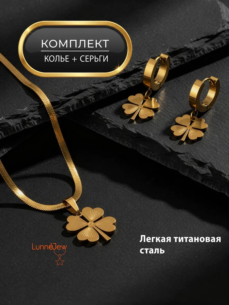 Комплект украшений бижутерия