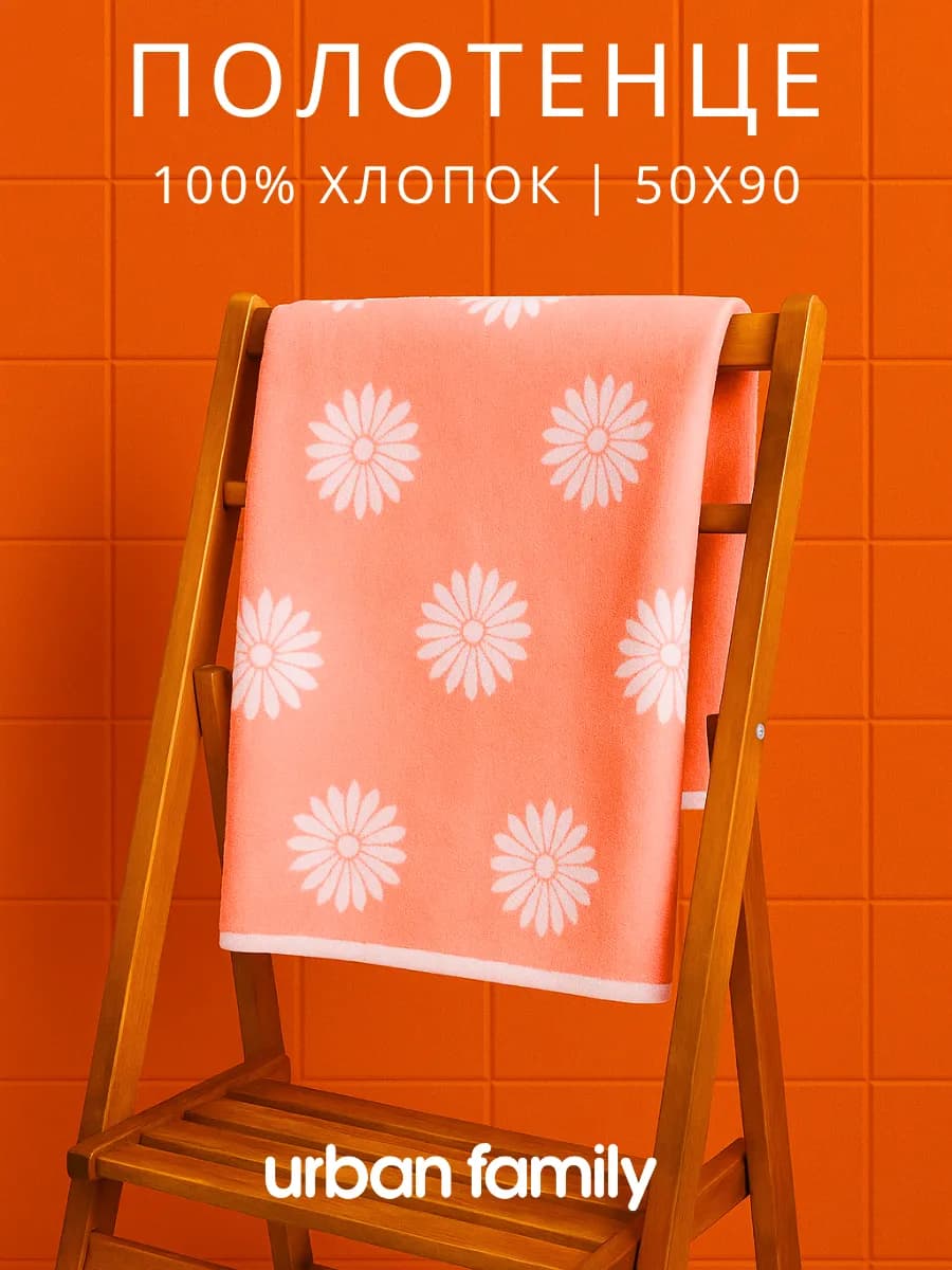 Полотенце махровое банное 50х90 хлопок