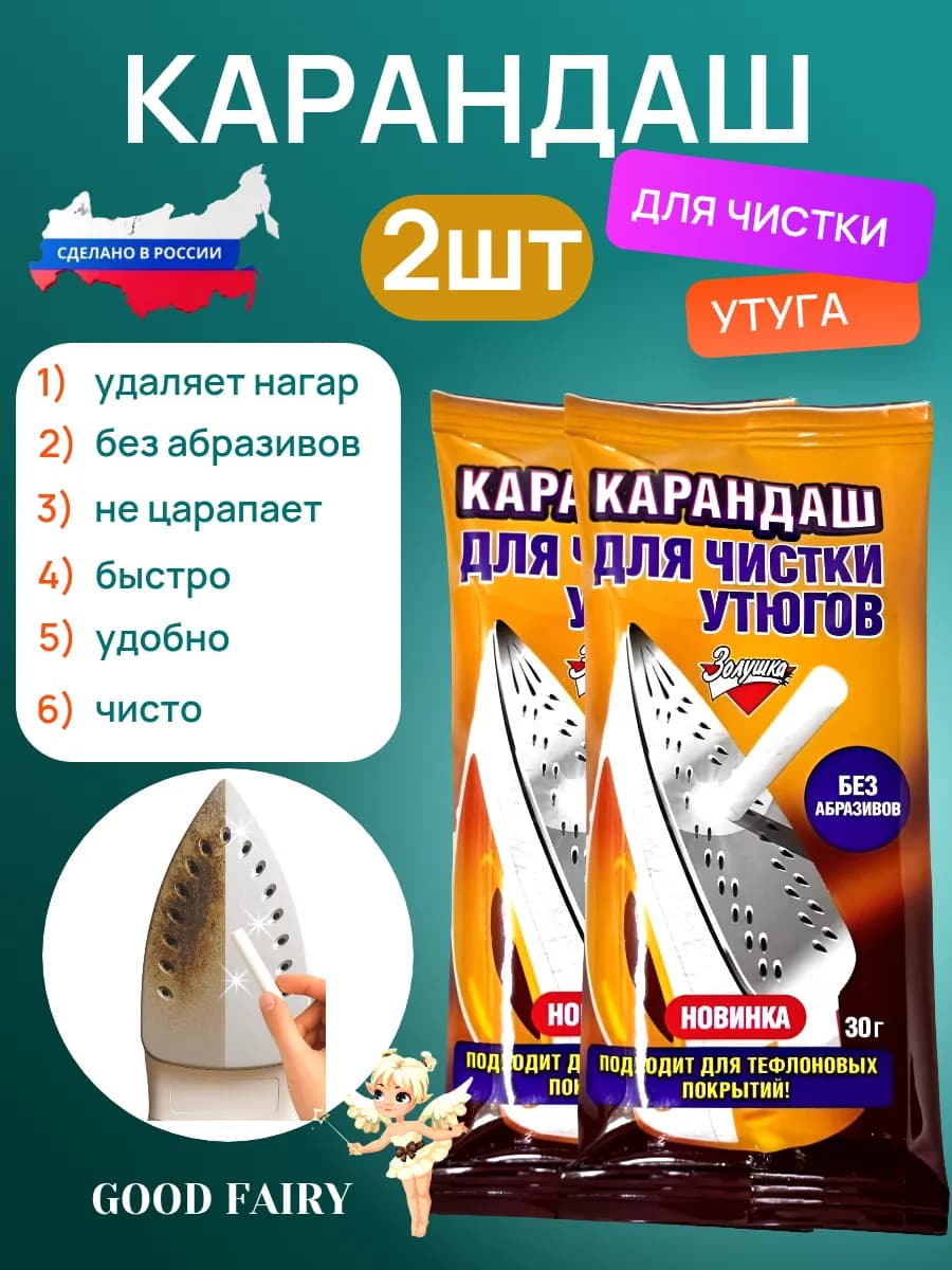 карандаш для чистка утюга