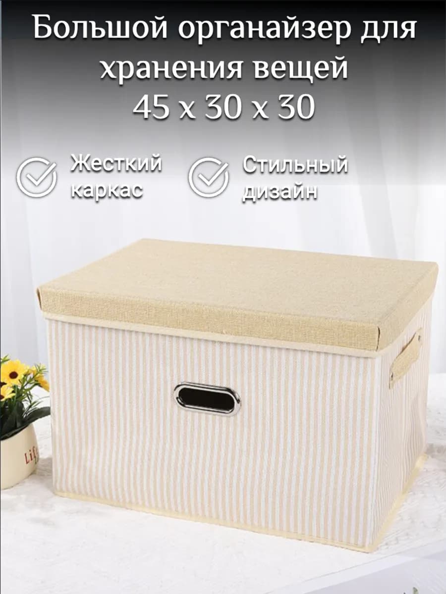 Короб для хранения вещей