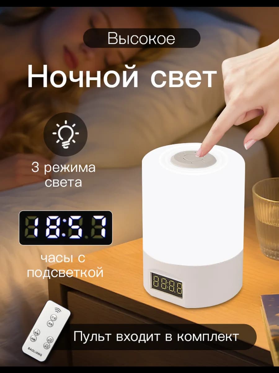 Ночник сенсорный прикроватный с часами