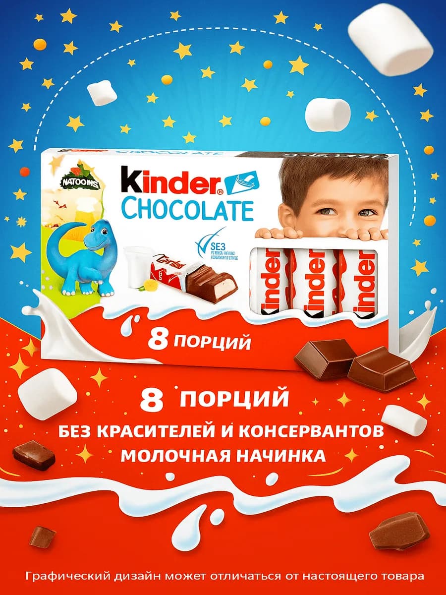 Шоколад Chocolate с молочной начинкой, 8х12,5г