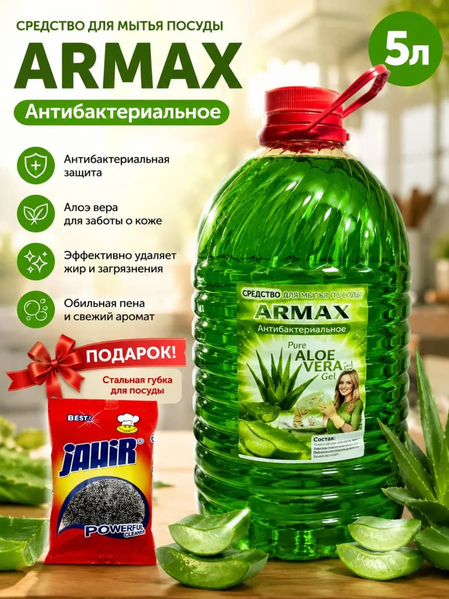Средство для мытья посуды 5литр