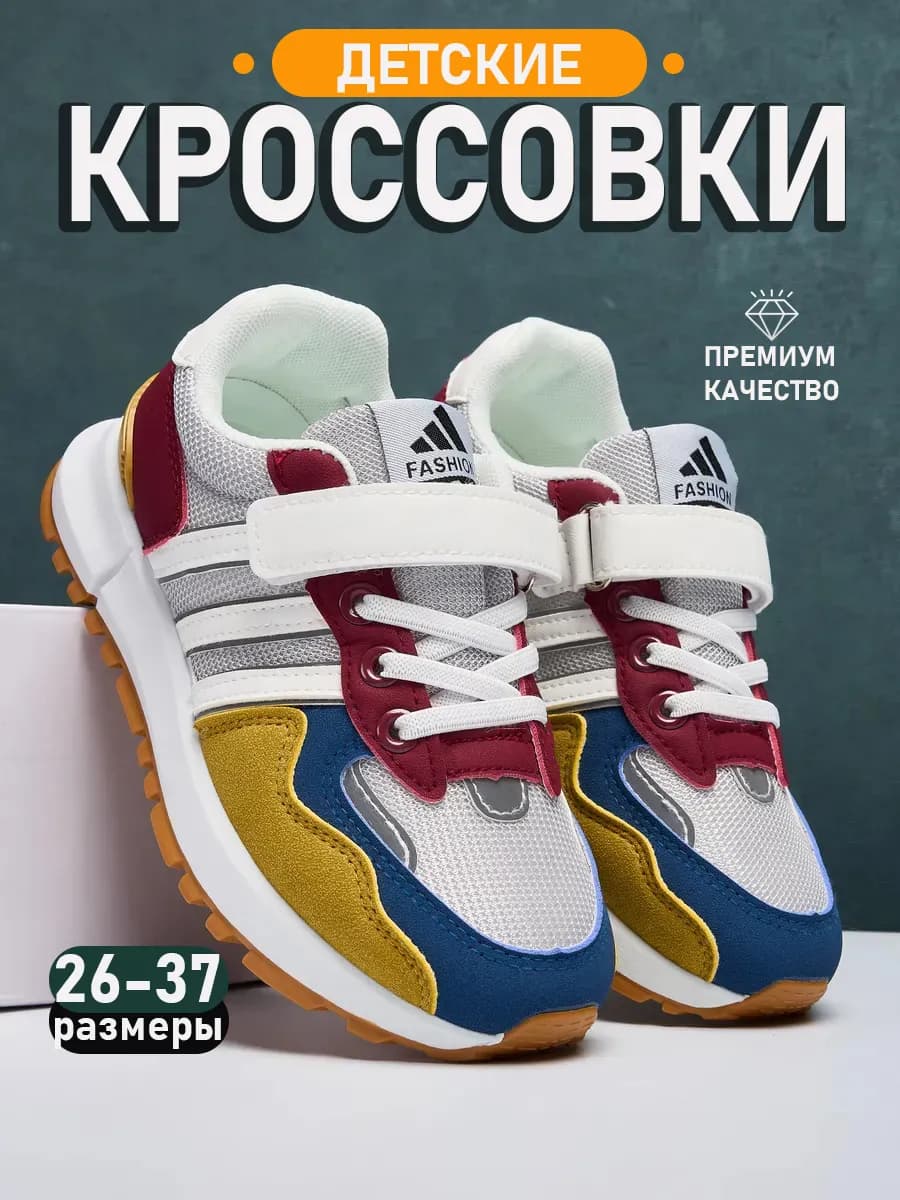 Кроссовки детские летние