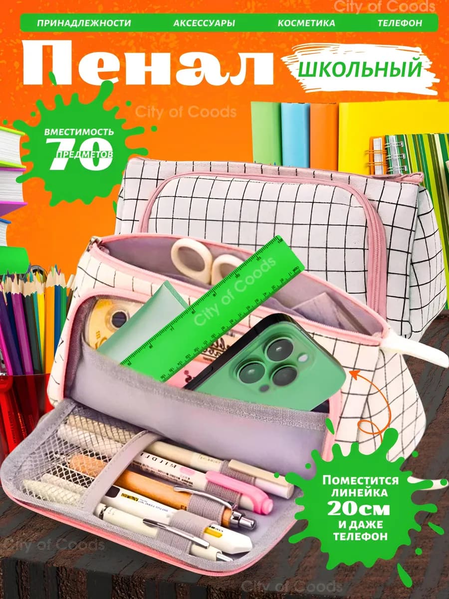 Пенал школьный подростковый