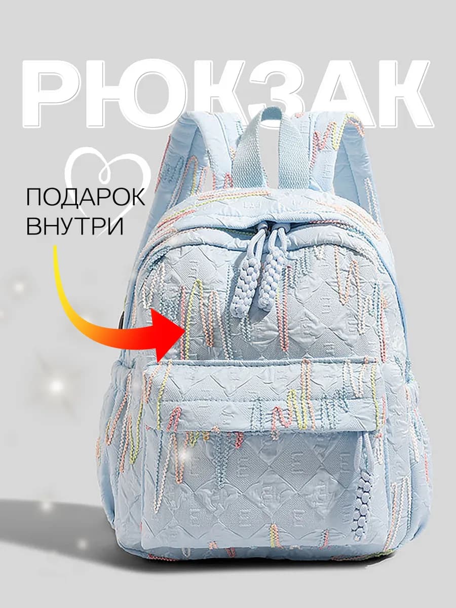 Рюкзак детский