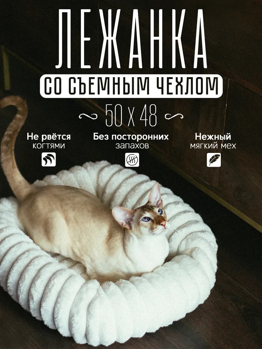 Лежанка с бортиками для кошек и собак мелких пород