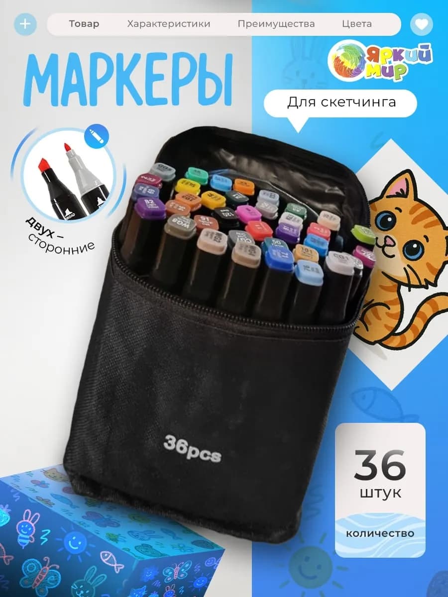 Маркеры для рисования и скетчинга 36шт