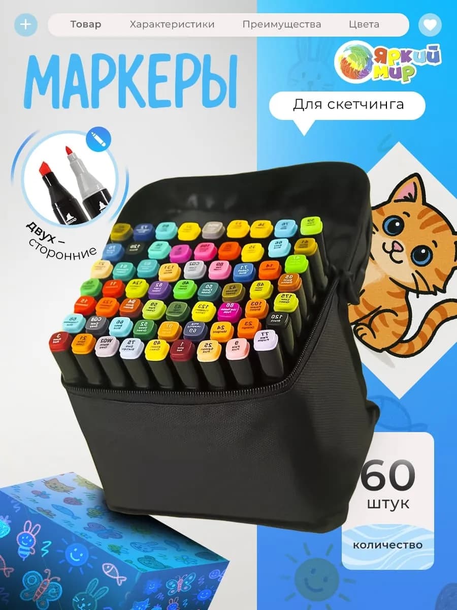 Маркеры для рисования и скетчинга 60шт