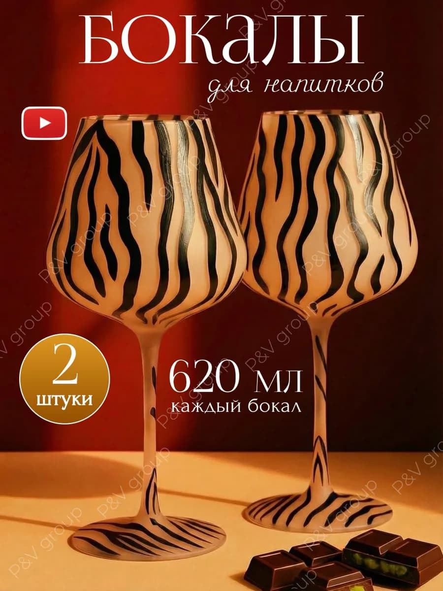 Бокалы для вина стеклянные pinterest, подарочный набор 2 шт