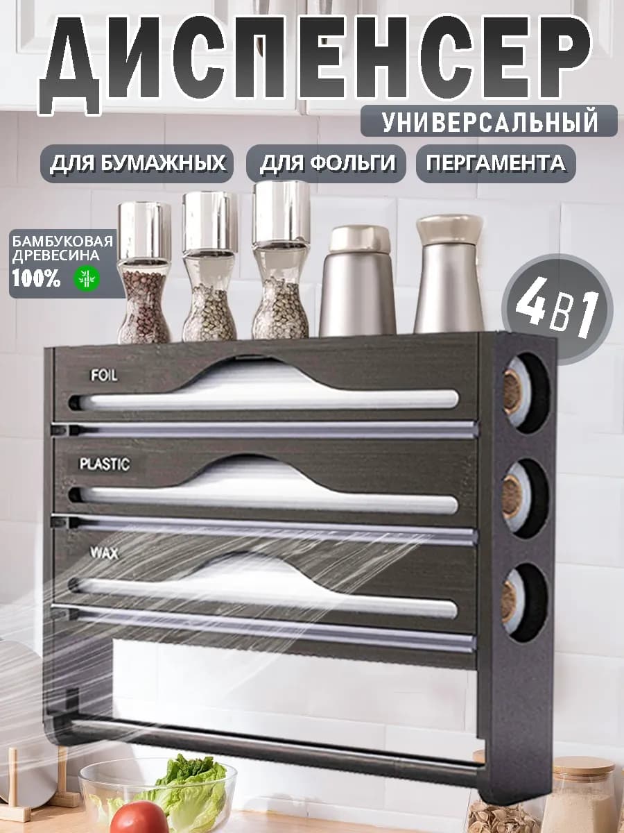 Органайзер для фольги и пленки и пергаментной