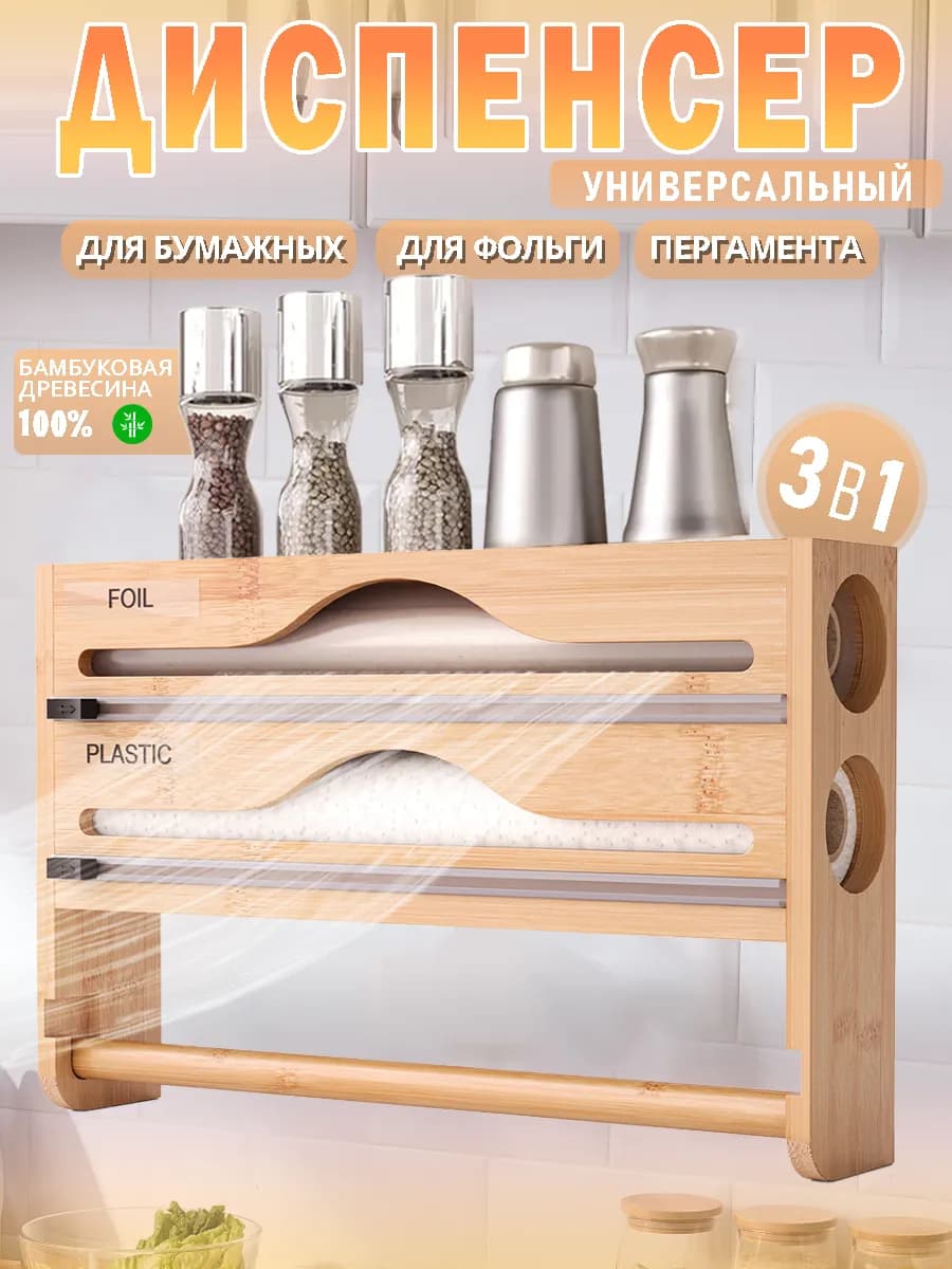Органайзер для фольги и пленки и пергаментной