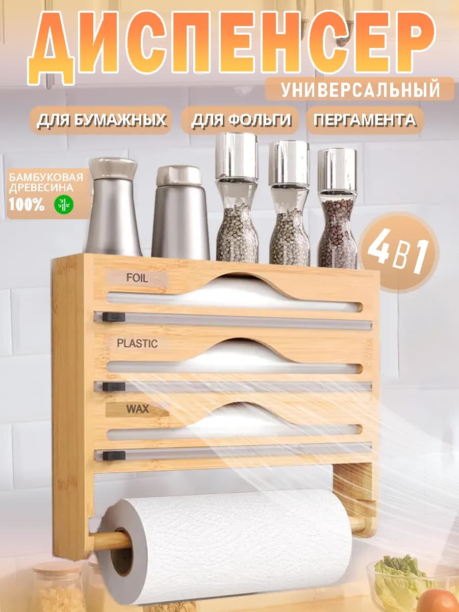 Органайзер для фольги и пленки и пергаментной