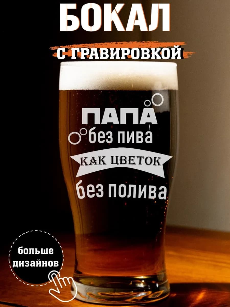 Прикольный подарок Папе бокал с гравировкой