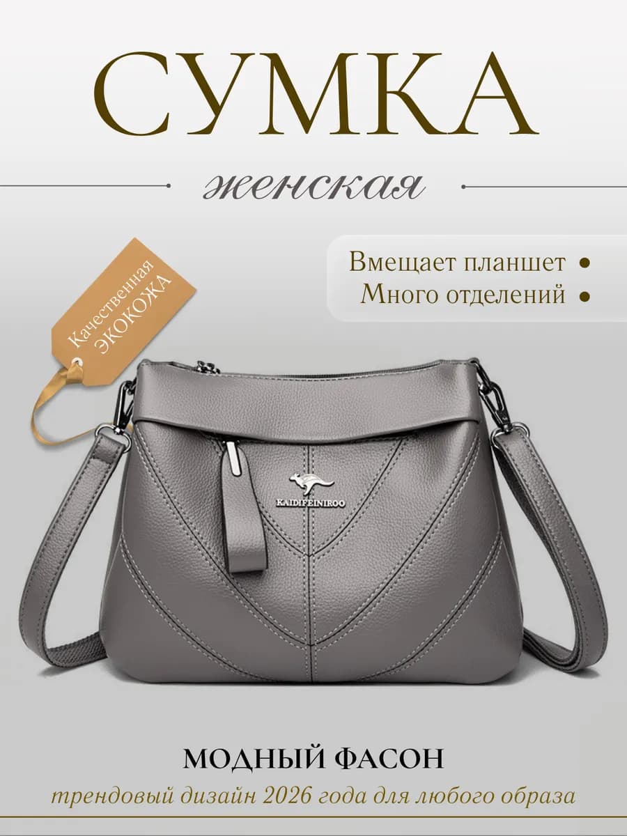 Сумка через плечо кросс-боди
