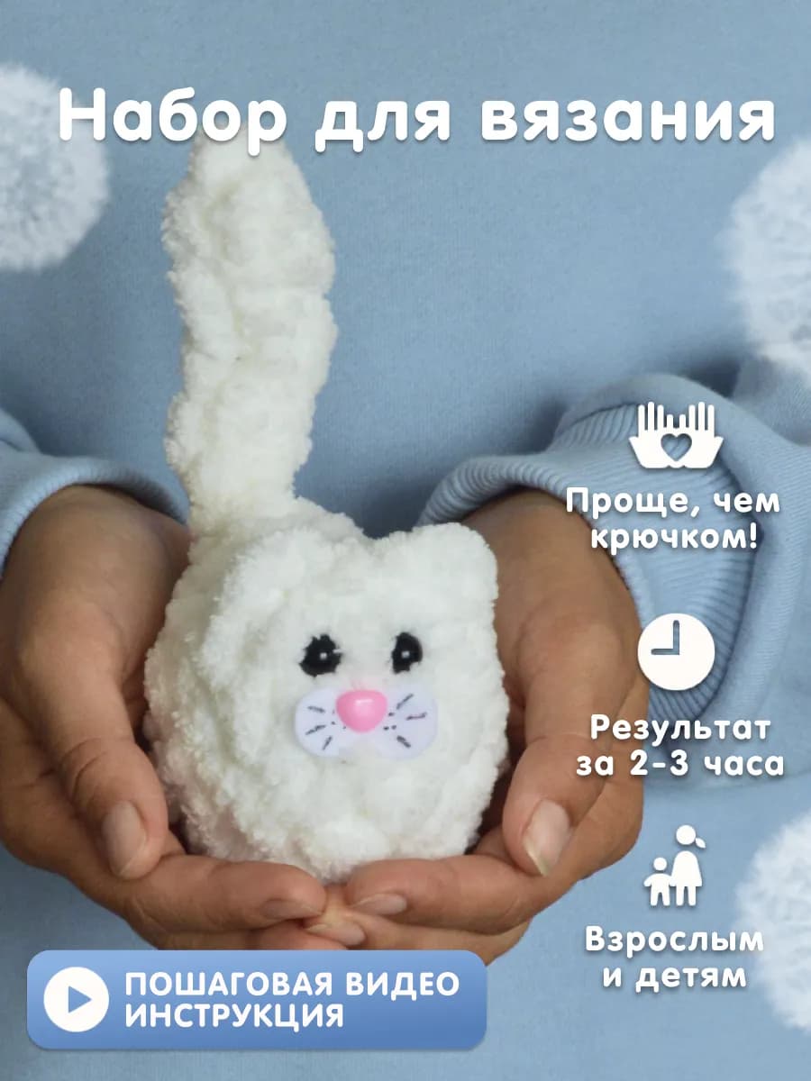 Набор для вязания игрушки Киска