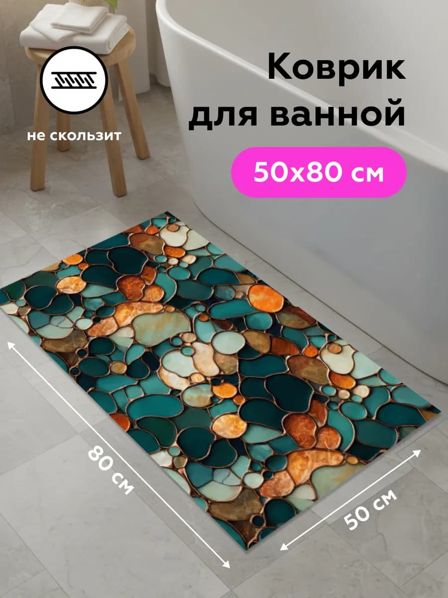 Коврик в ванную противоскользящий диатомитовый VITRAGE 50x80