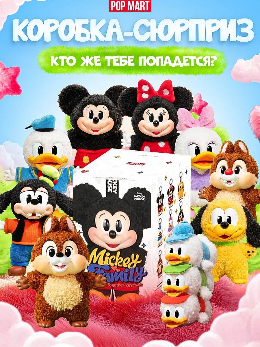 Мягкая игрушка Labubu Лабубу Микки Маус Mickey Mouse