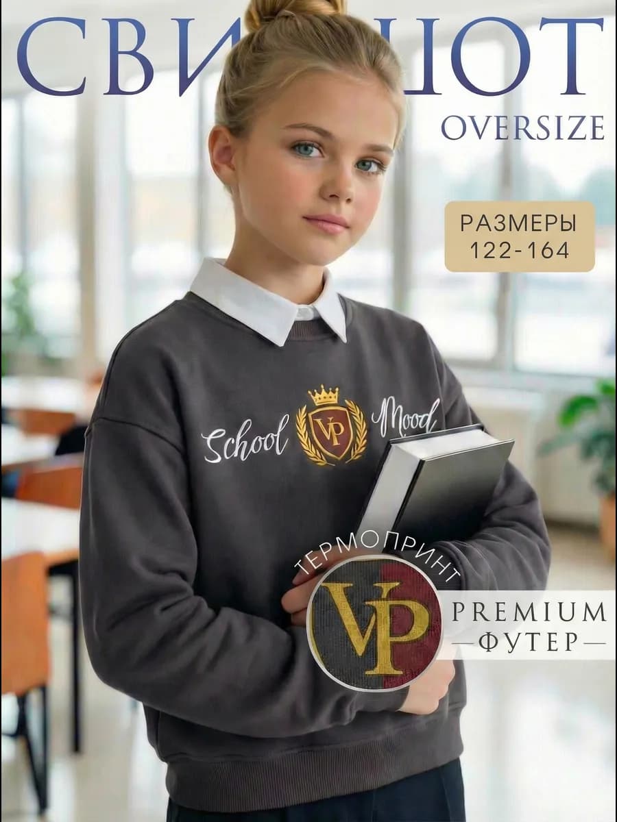 Свитшот оверсайз без начеса футер