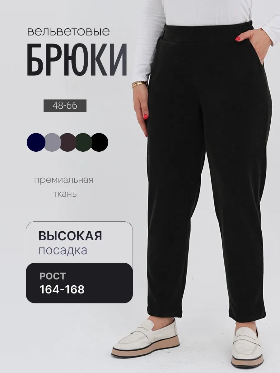 Вельветовые брюки классические на резинке