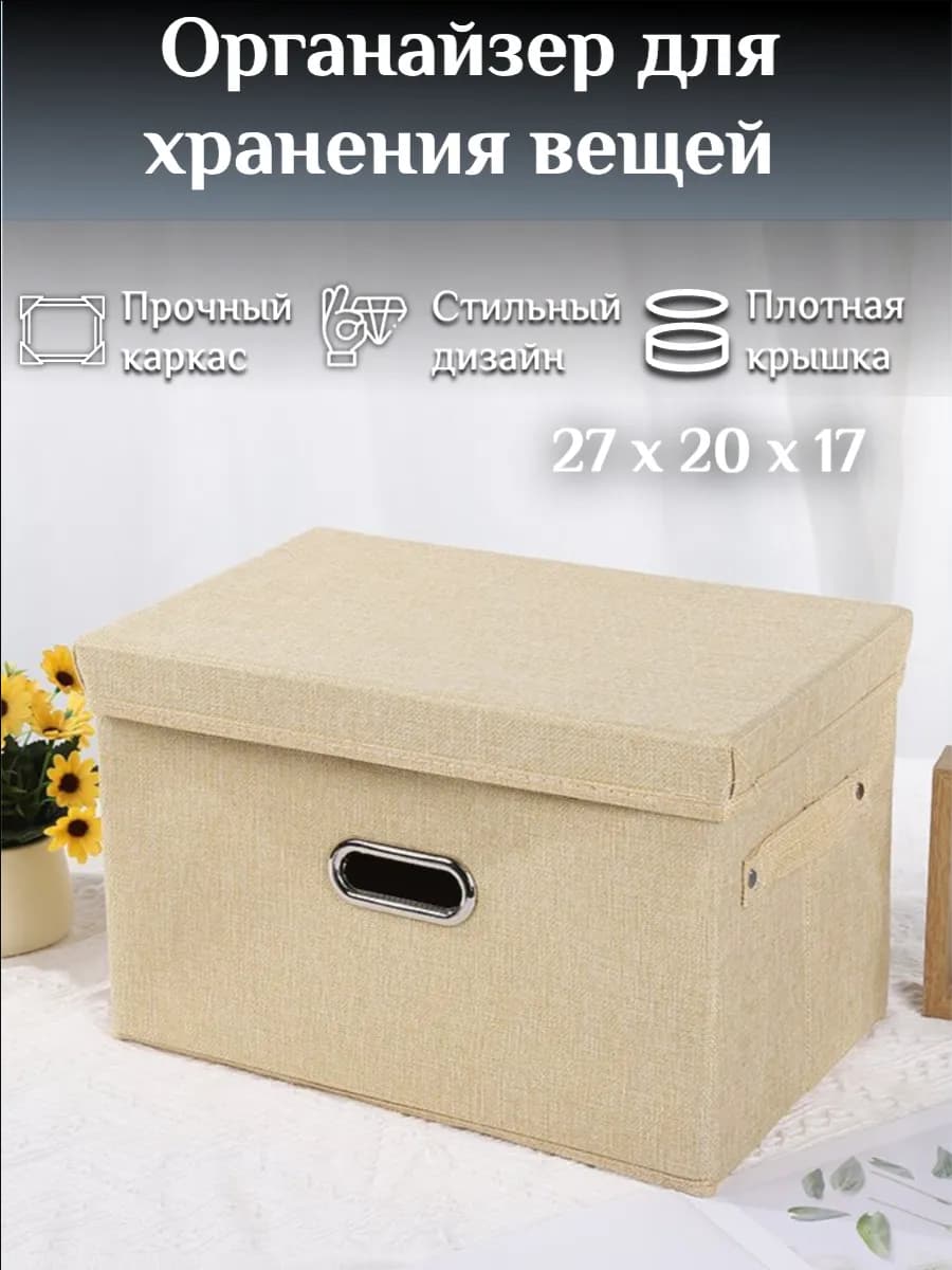 Органайзер для хранения мелочей с крышкой