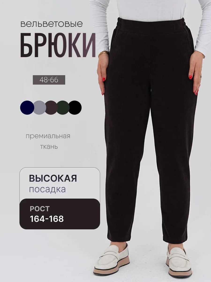 Вельветовые брюки классические на резинке