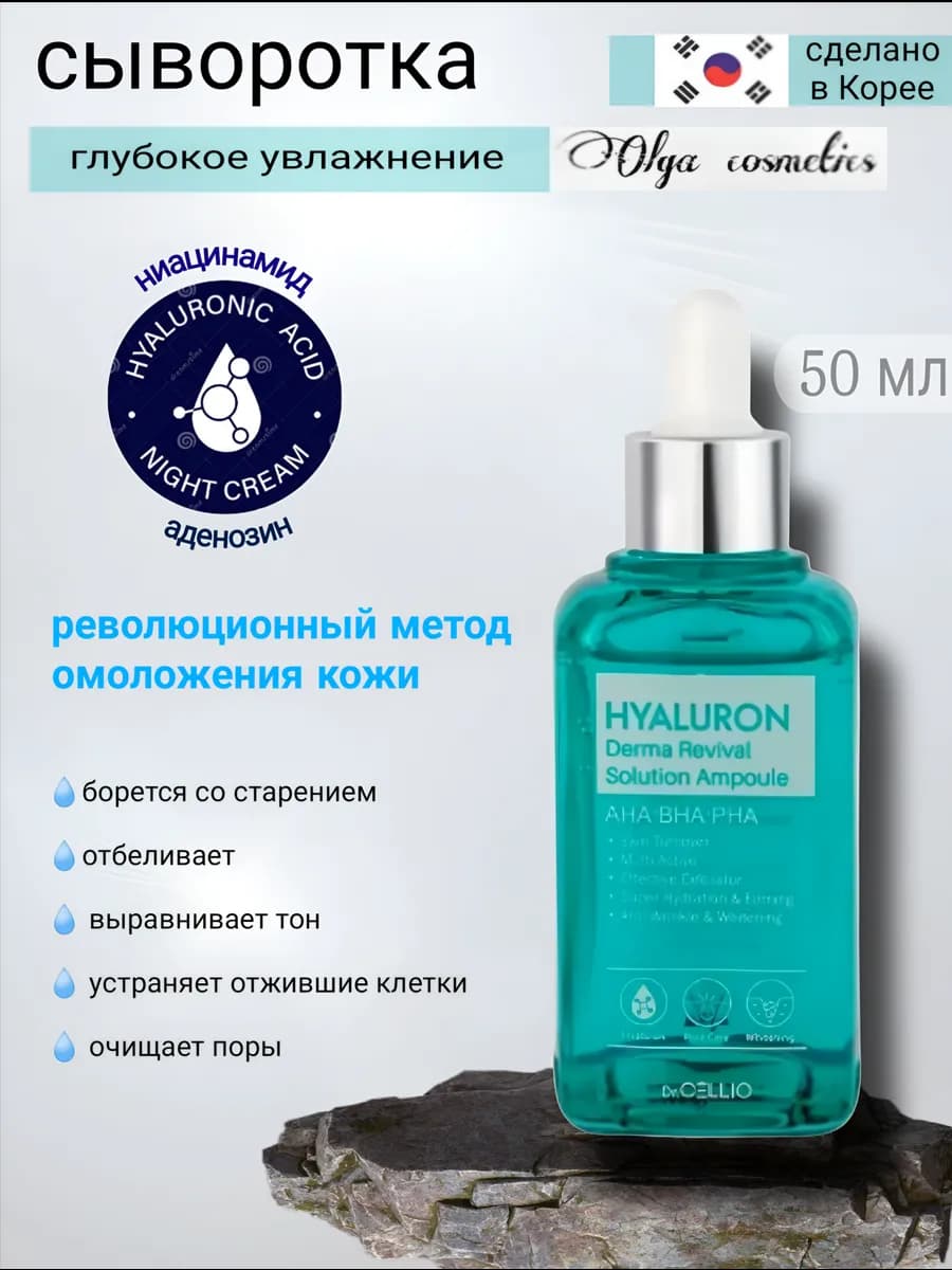 Сыворотка с гиалуроновой кислотой