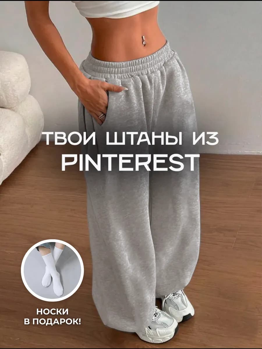 Спортивные штаны широкие джоггеры для танцев