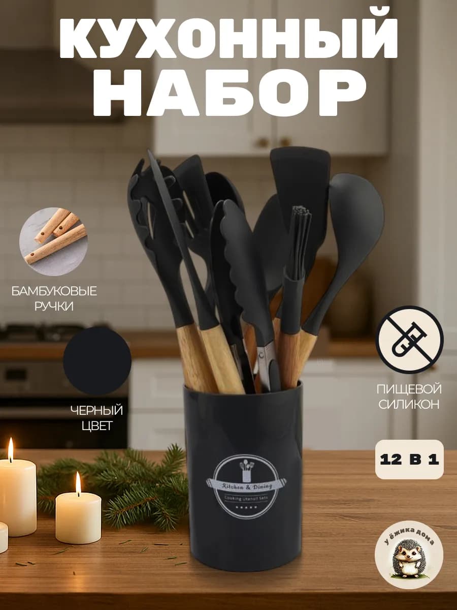 Набор кухонных принадлежностей силиконовые в стакане черный
