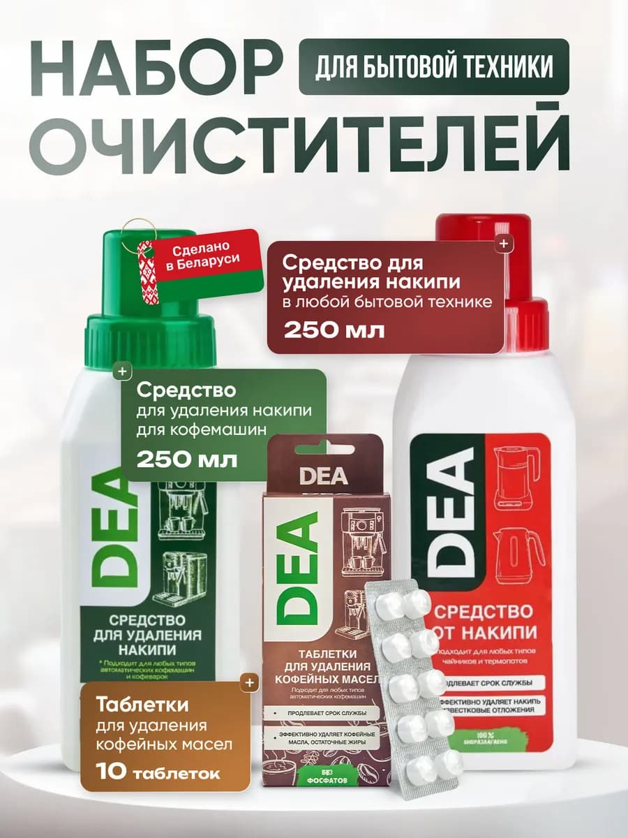 Антинакипин для чайников и очиститель для кофемашины