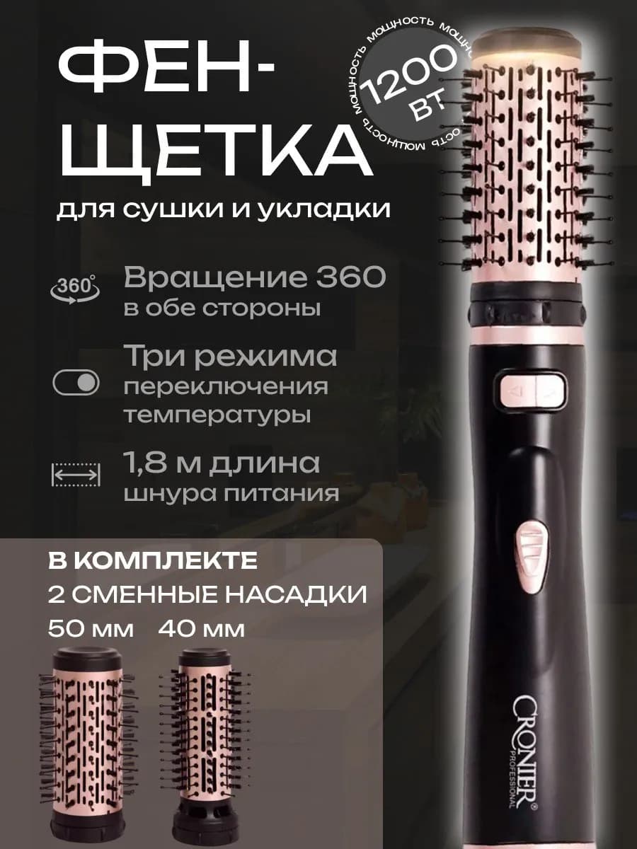 Фен -щетка стайлер для волос с вращением