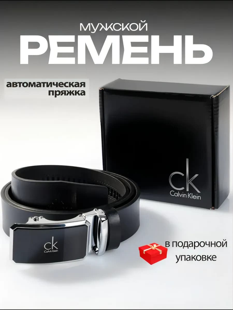 ремень кожанный автомат