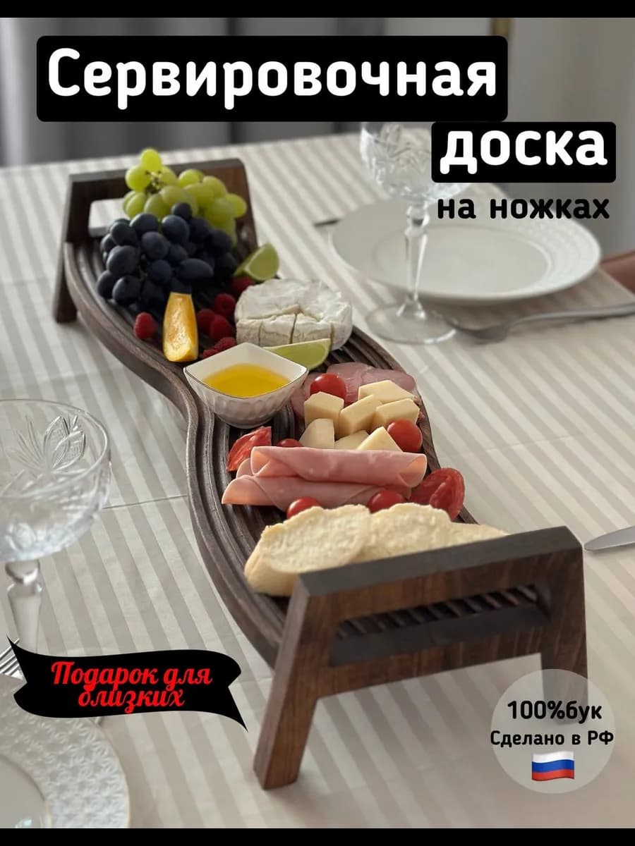 Доска для сервировки и подачи деревянная большая