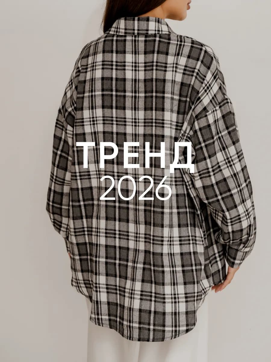 Рубашка в клетку оверсайз как из PINTEREST