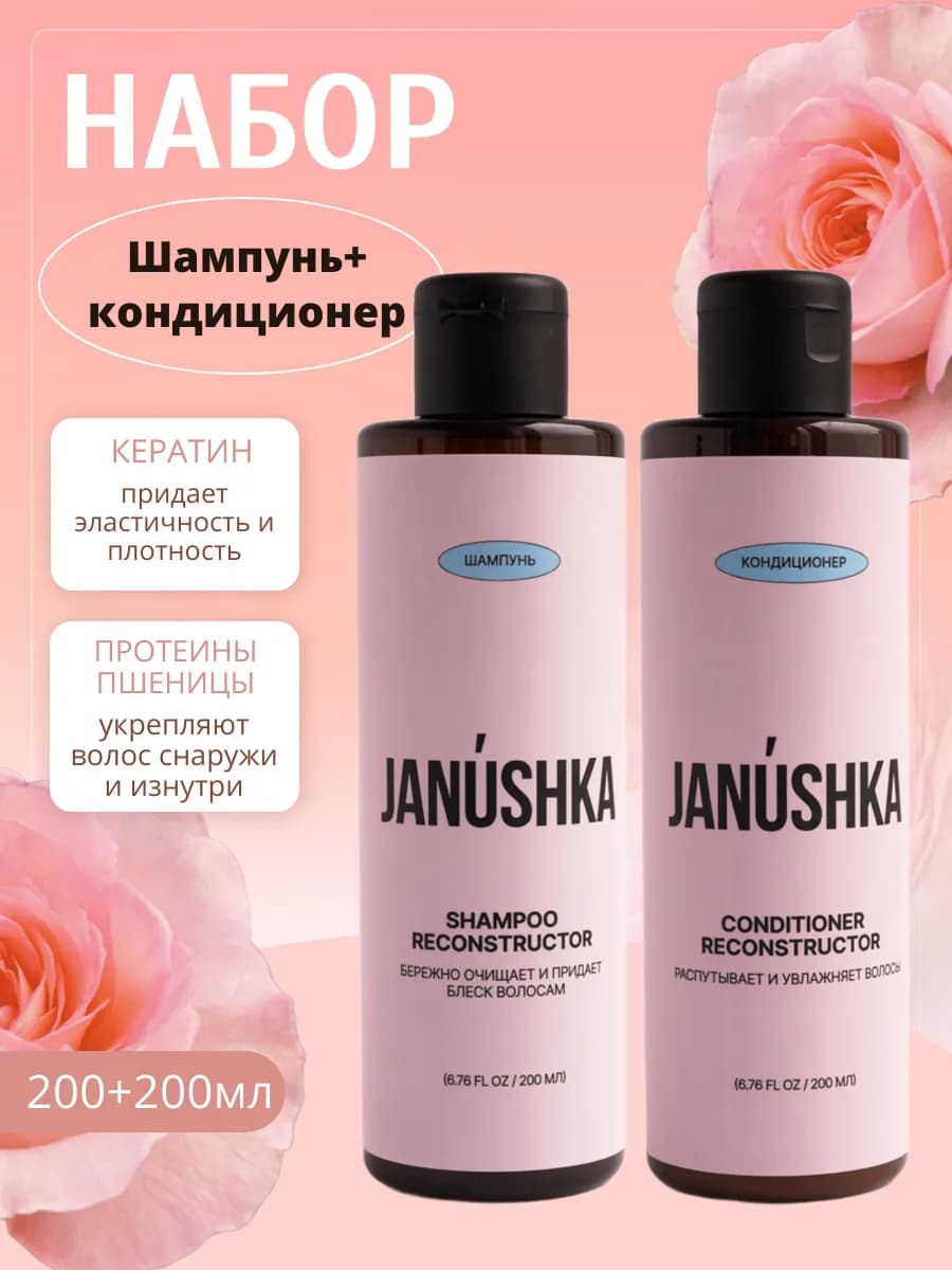 Шампунь для волос и бальзам восстанавливающий - фото 1