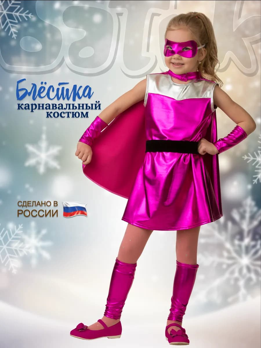 Карнавальный костюм куклы супергероя