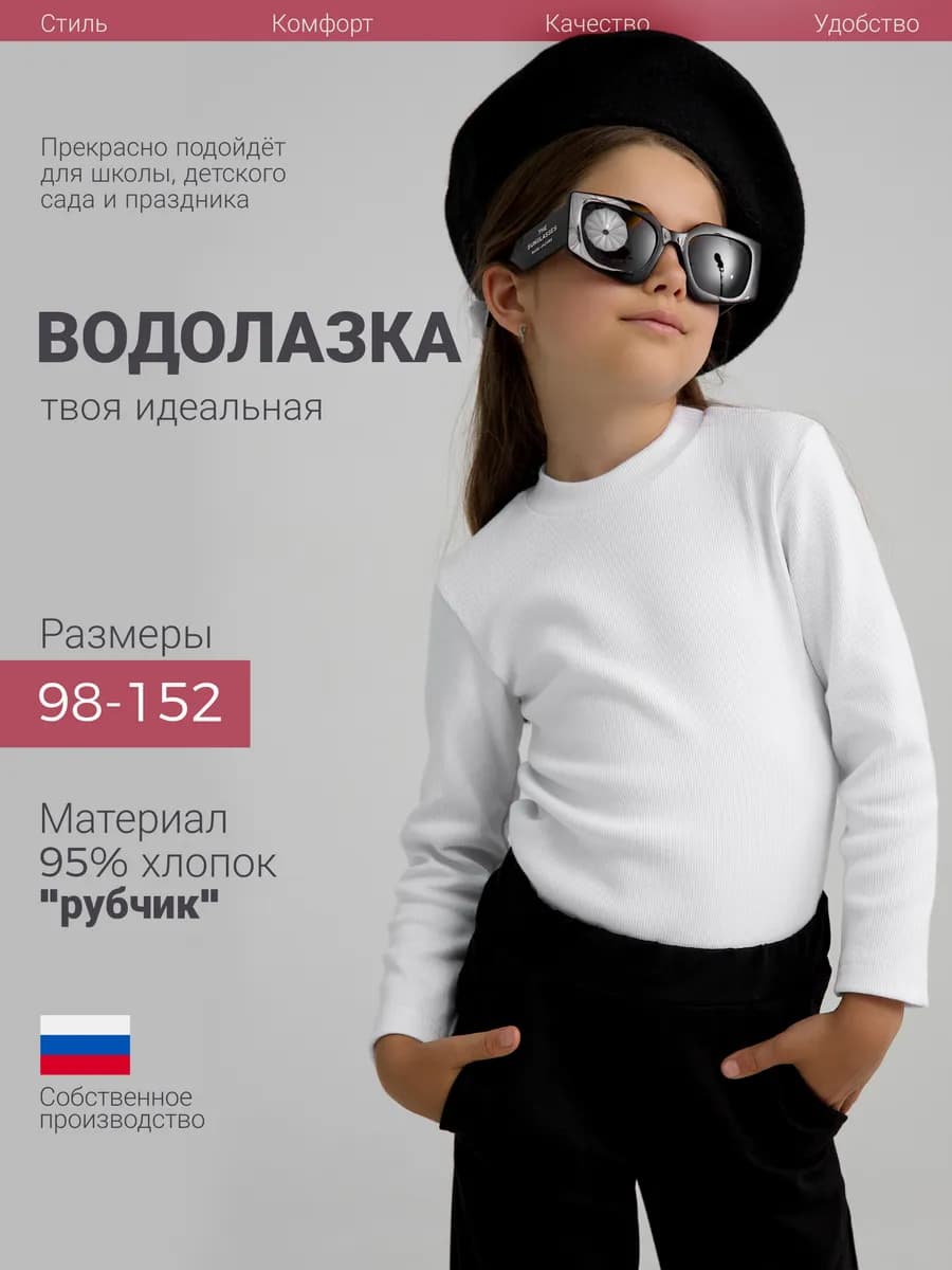 Белая школьная водолазка для девочки с длинным рукавом