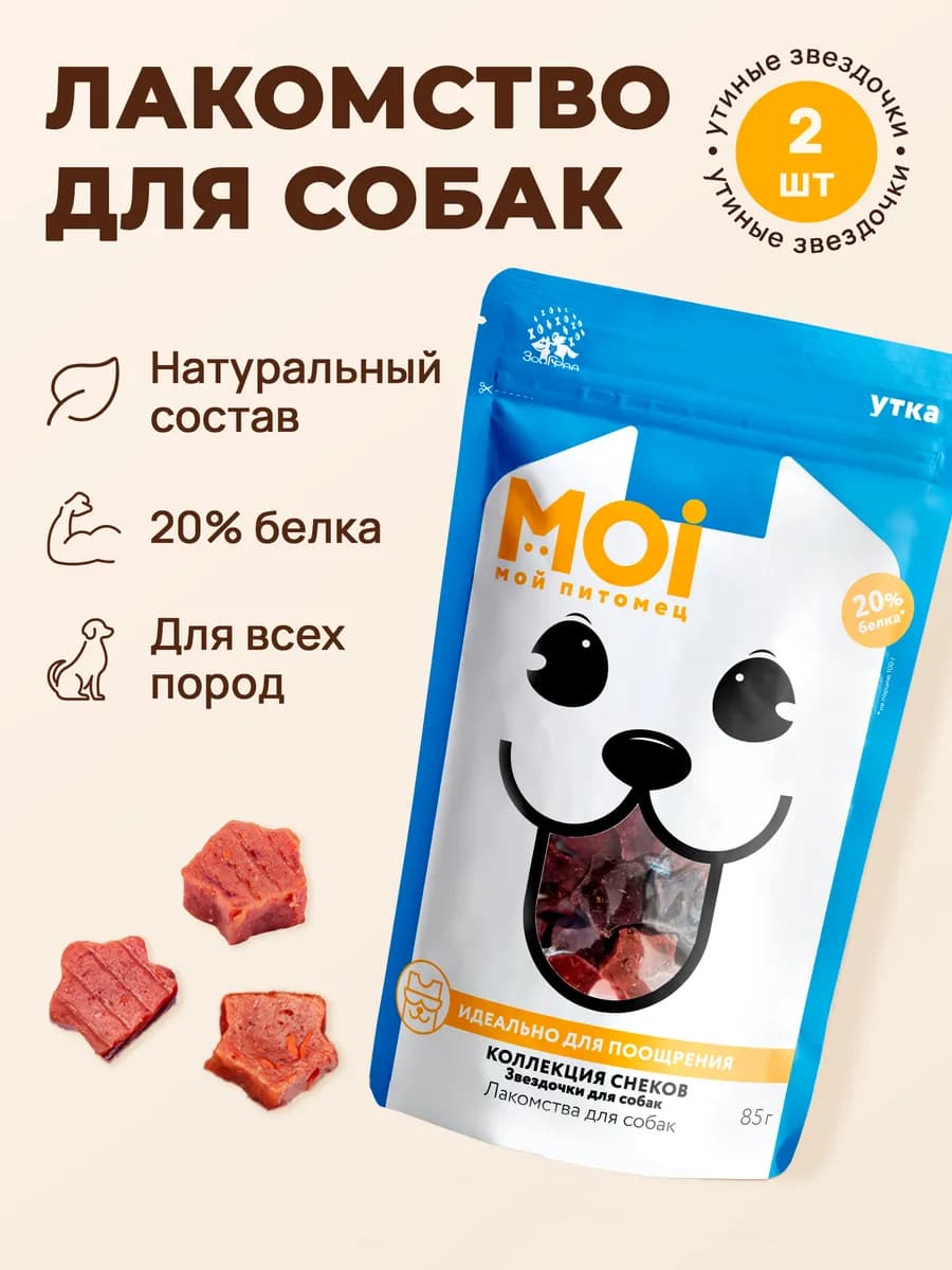 Лакомство звездочки из утки с овощами, 85 г х 2 уп