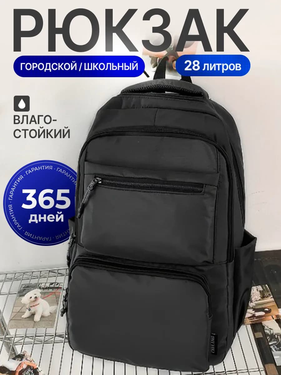 Рюкзак городской школьный для ноутбука