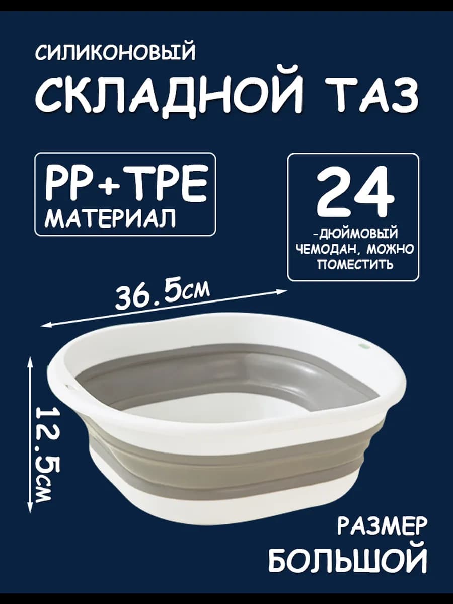 Складной таз для дачи и путешествий легкий удобный 7 л