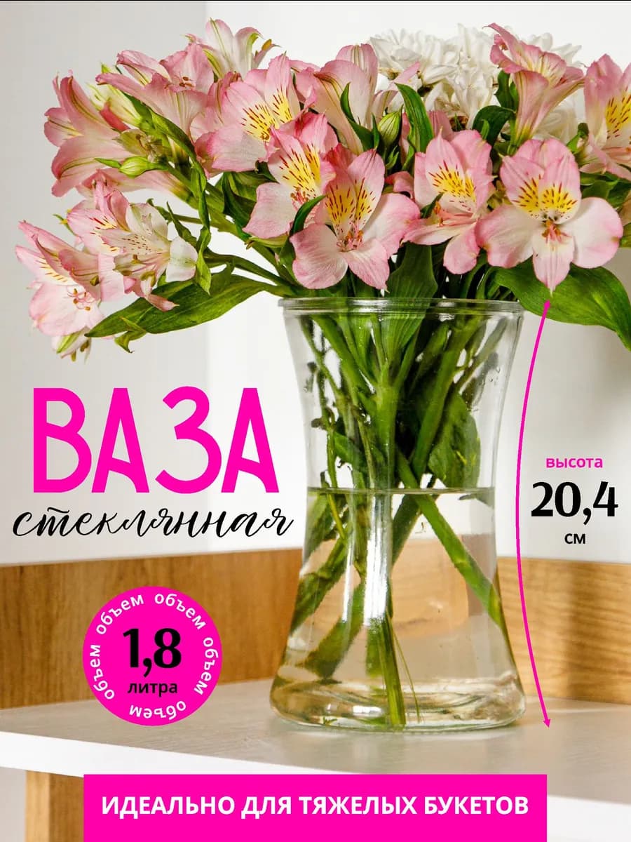 Ваза для цветов и сухоцветов стеклянная
