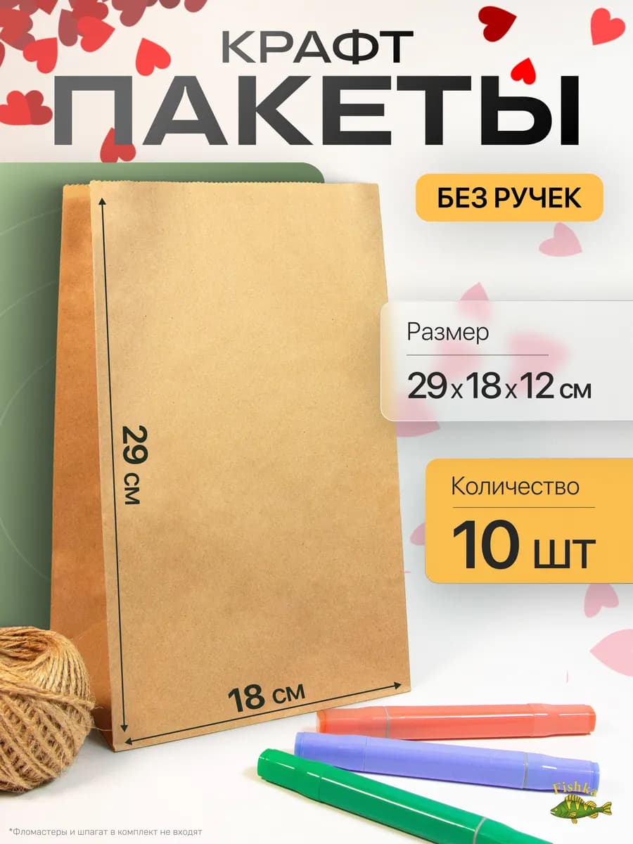 Крафт пакеты на 8 марта упаковочные 10 шт 29х18х12