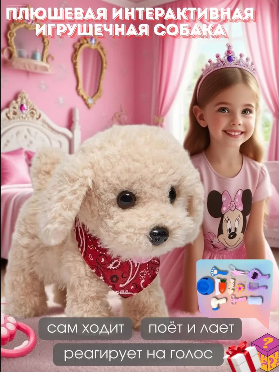 Игрушка интерактивная собака на поводке музыкальная