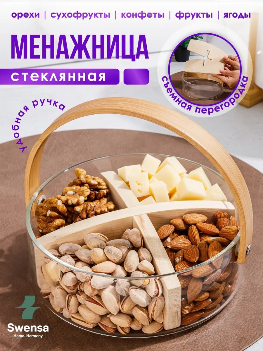 Менажница с ручкой